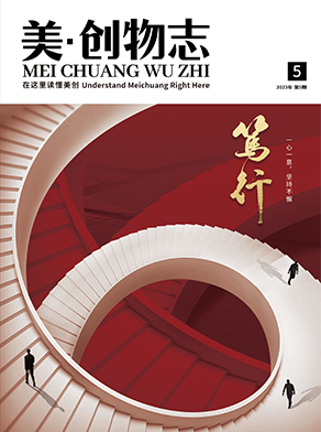 美·創物志【第五期】