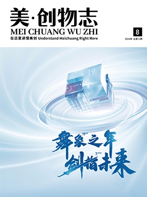 美·創物志【第八期】