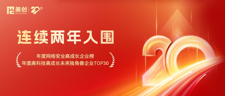 美創科技再度入圍「年度高成長企業」系列榜單