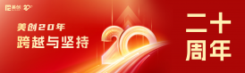 美創20年｜跨越與堅持