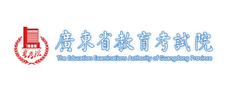 廣東省考試院