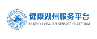 湖州市衛(wèi)健