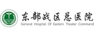 南京軍區總醫院