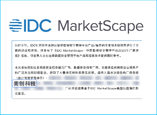 中國(guó)數(shù)據(jù)安全管理平臺(tái)市場(chǎng)「領(lǐng)導(dǎo)者」